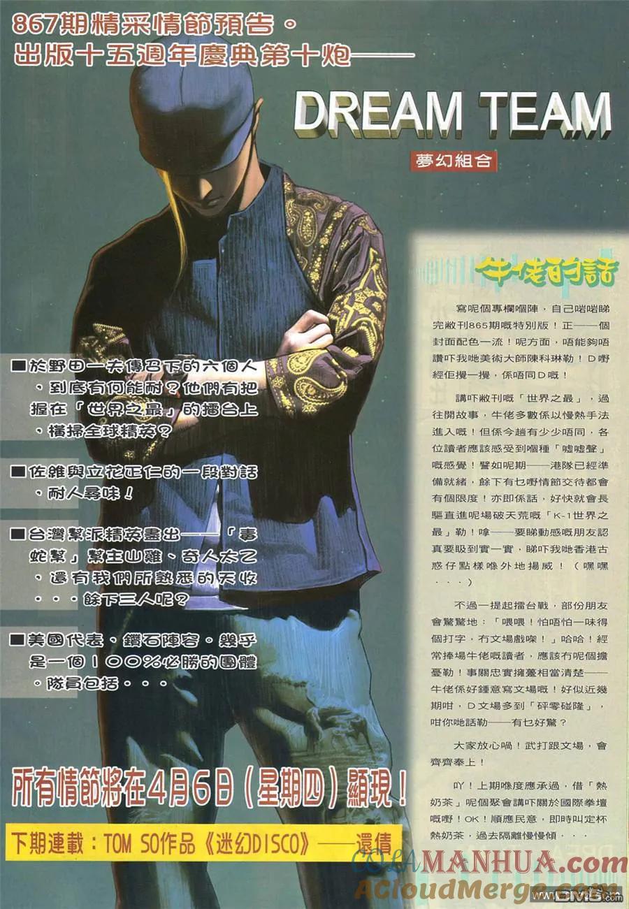 古惑仔 第866回 第23页