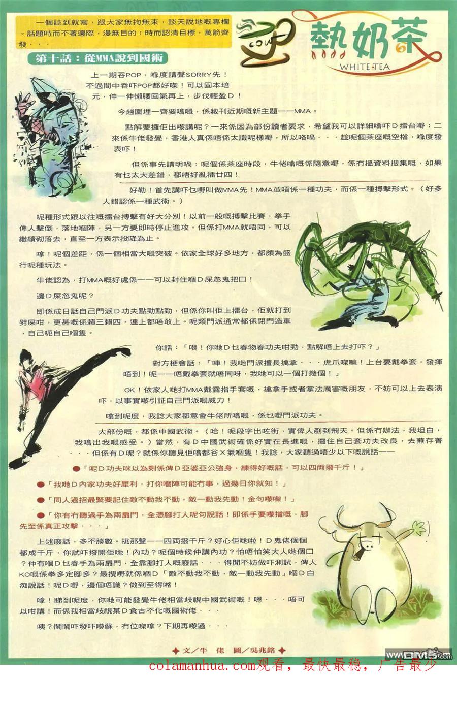 古惑仔 第866回 第24页