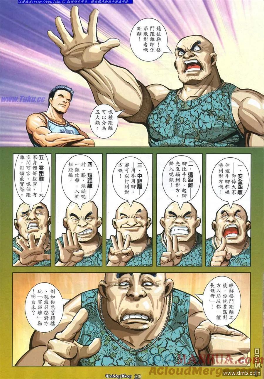 古惑仔 第866回 第15页