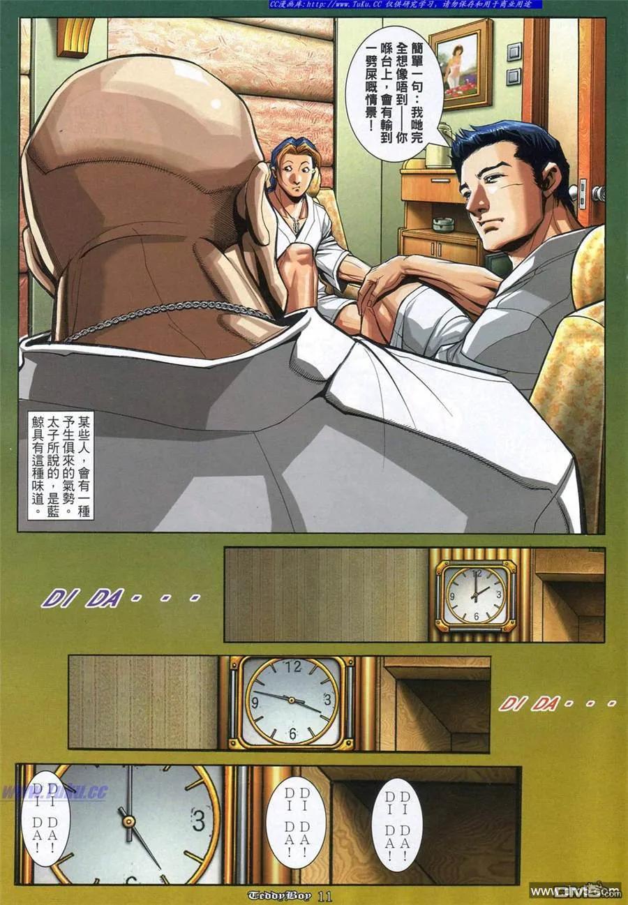 古惑仔 第866回 第8页