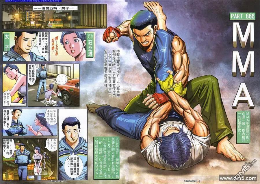 古惑仔 第866回 第2页