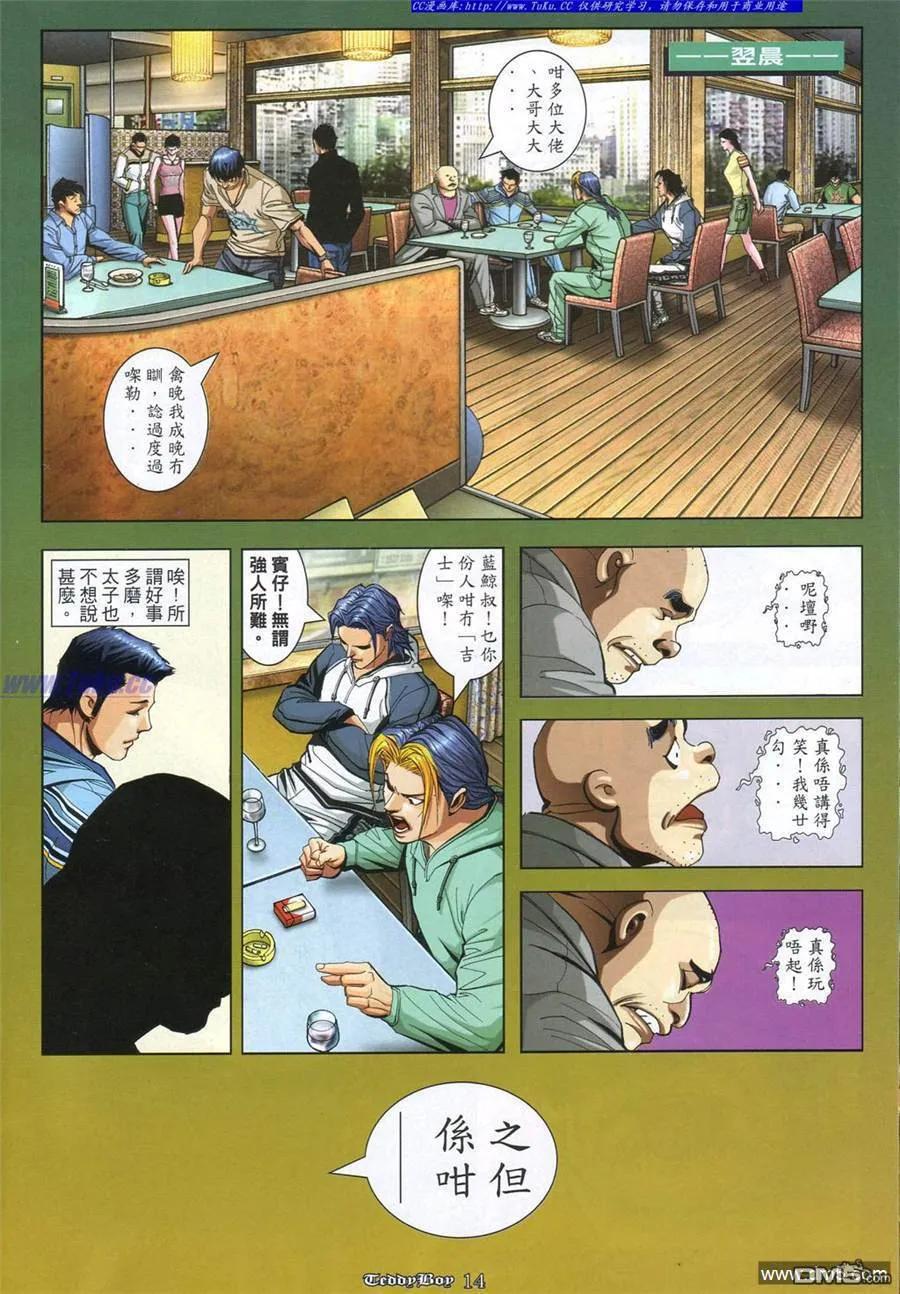 古惑仔 第866回 第10页