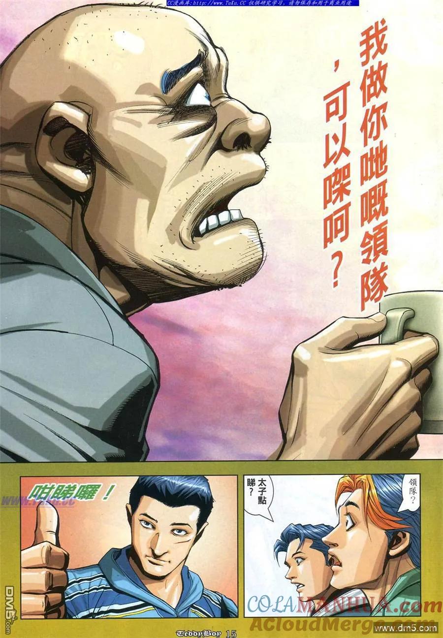 古惑仔 第866回 第11页