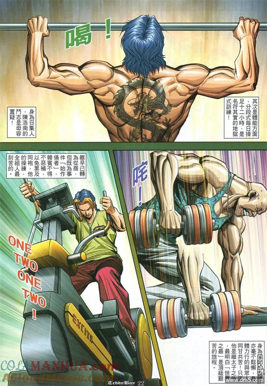 古惑仔 第866回 第17页