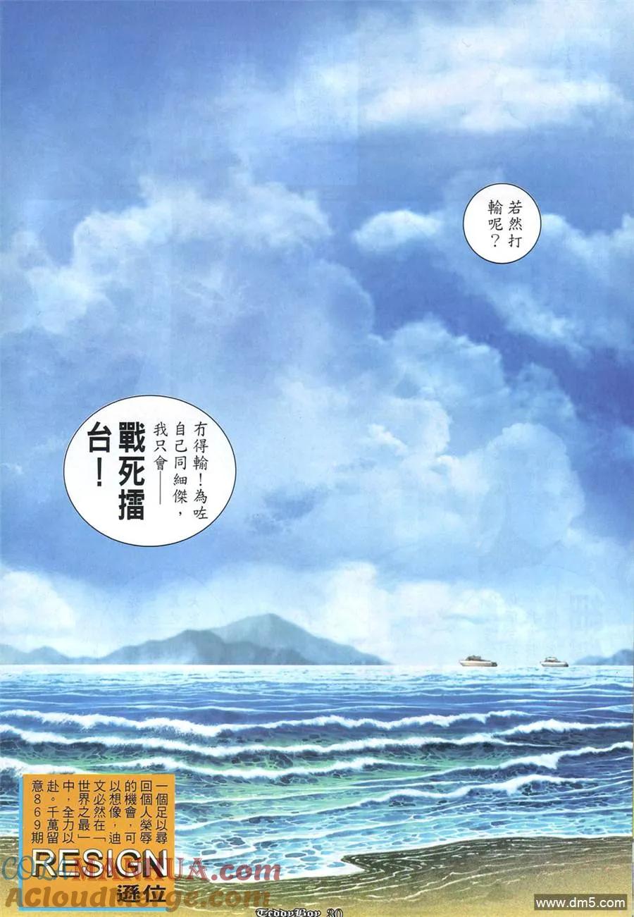 古惑仔 第867回 第23页