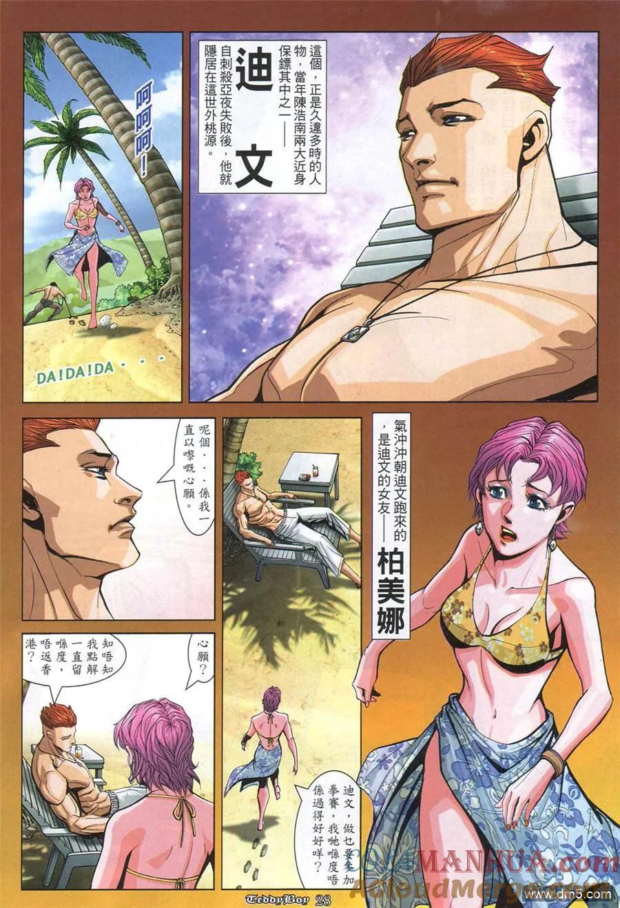 古惑仔 第867回 第21页