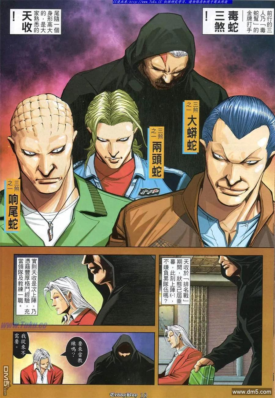 古惑仔 第867回 第14页