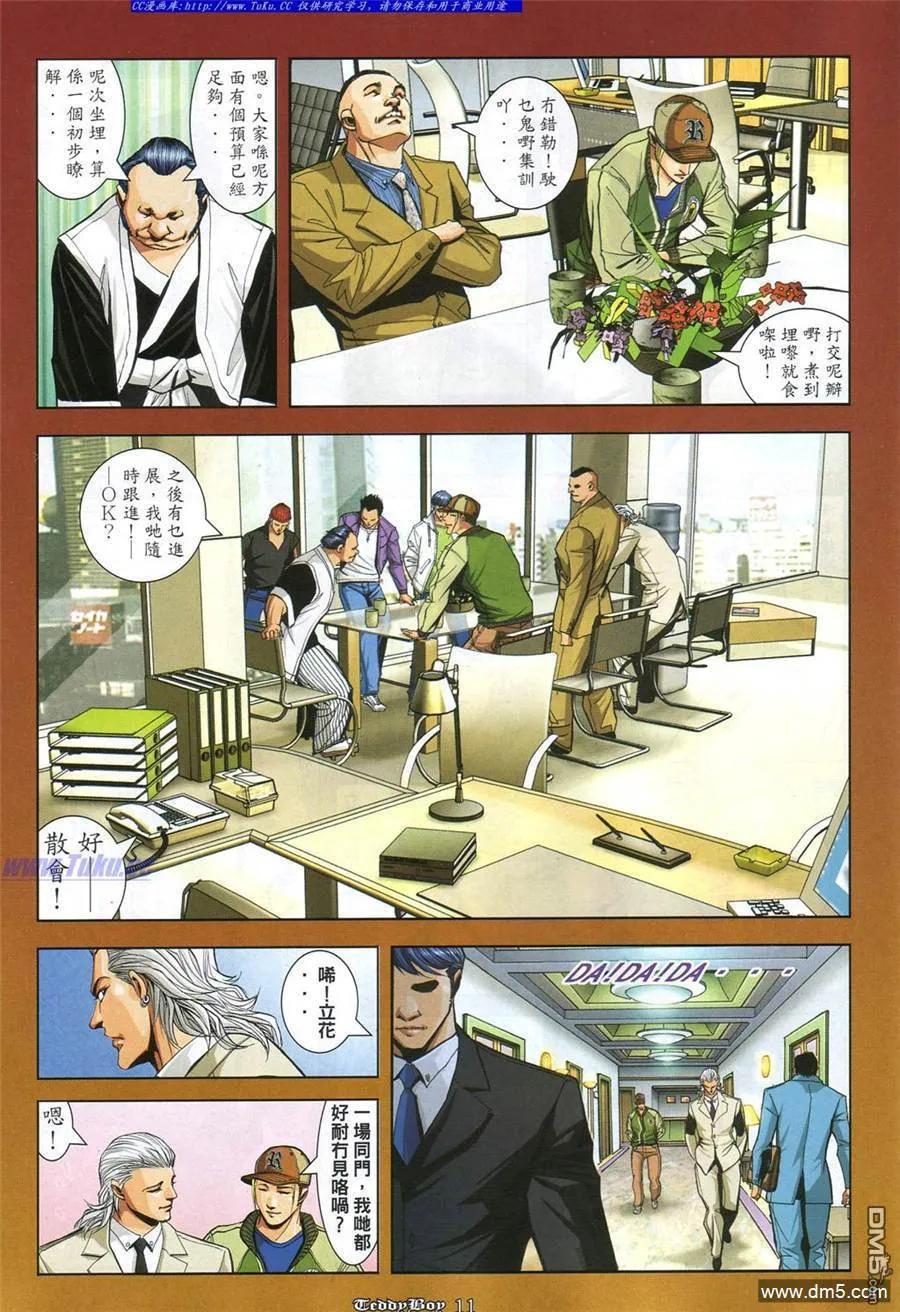 古惑仔 第867回 第8页