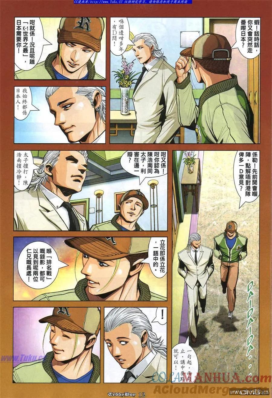 古惑仔 第867回 第9页