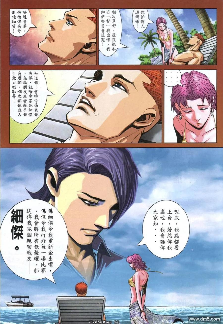 古惑仔 第867回 第22页
