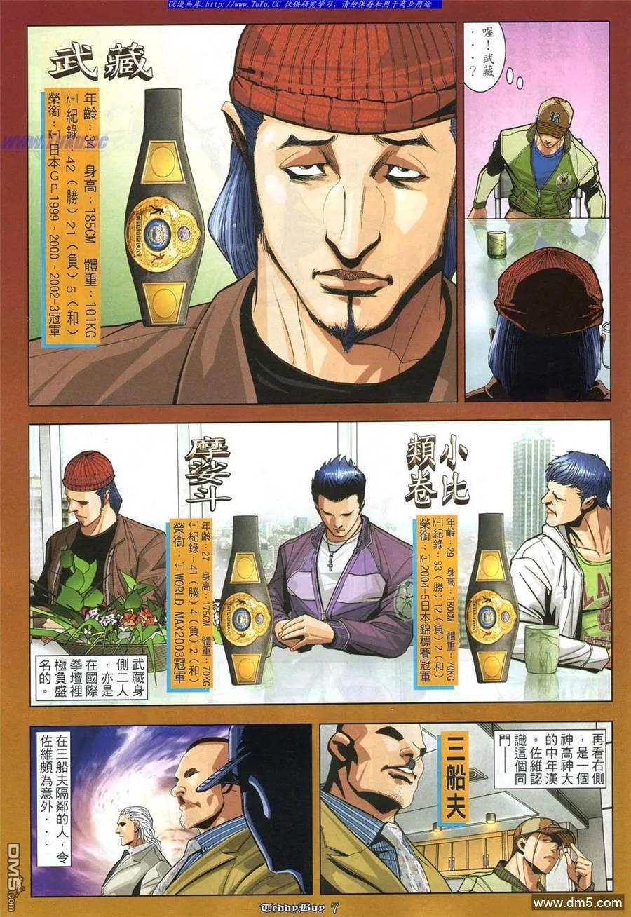 古惑仔 第867回 第4页