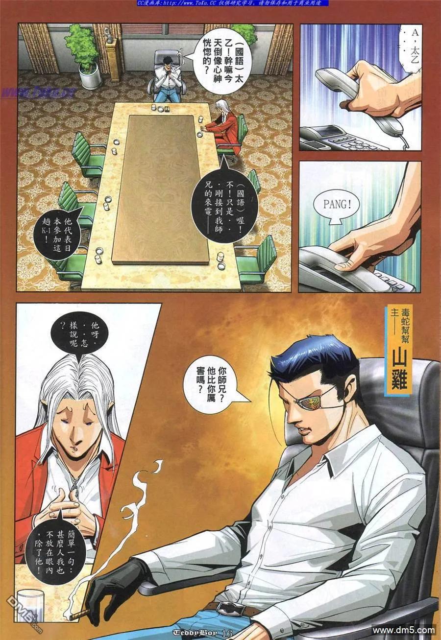 古惑仔 第867回 第12页