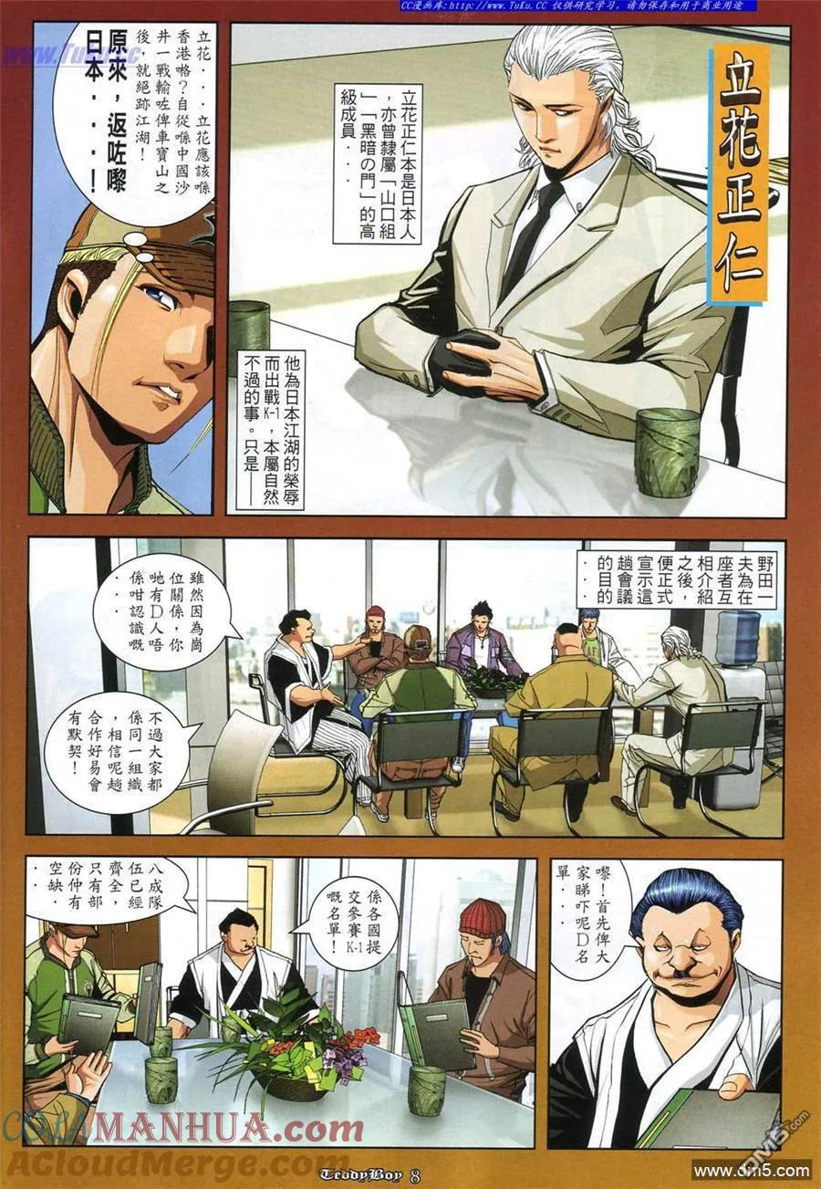 古惑仔 第867回 第5页