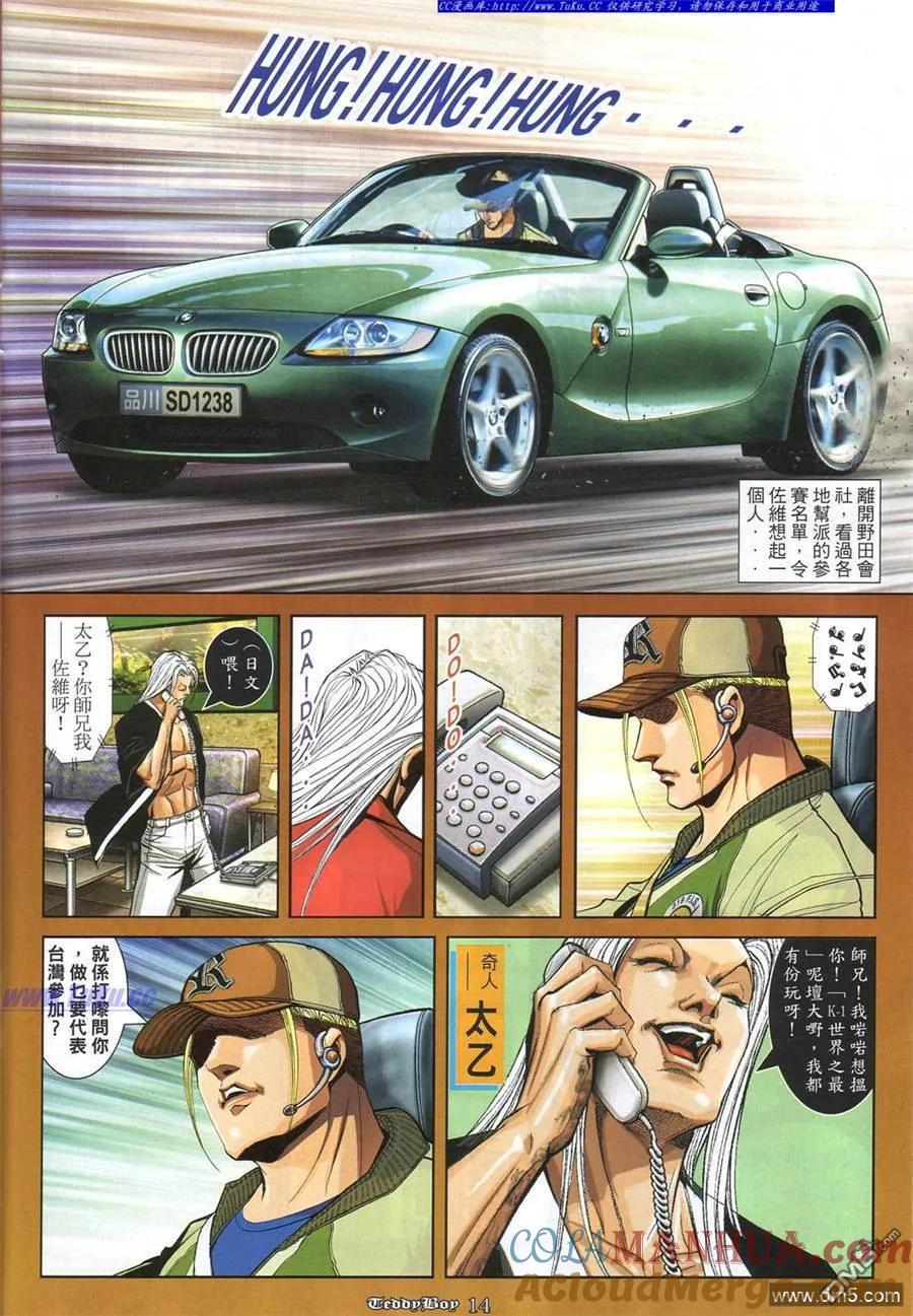 古惑仔 第867回 第11页