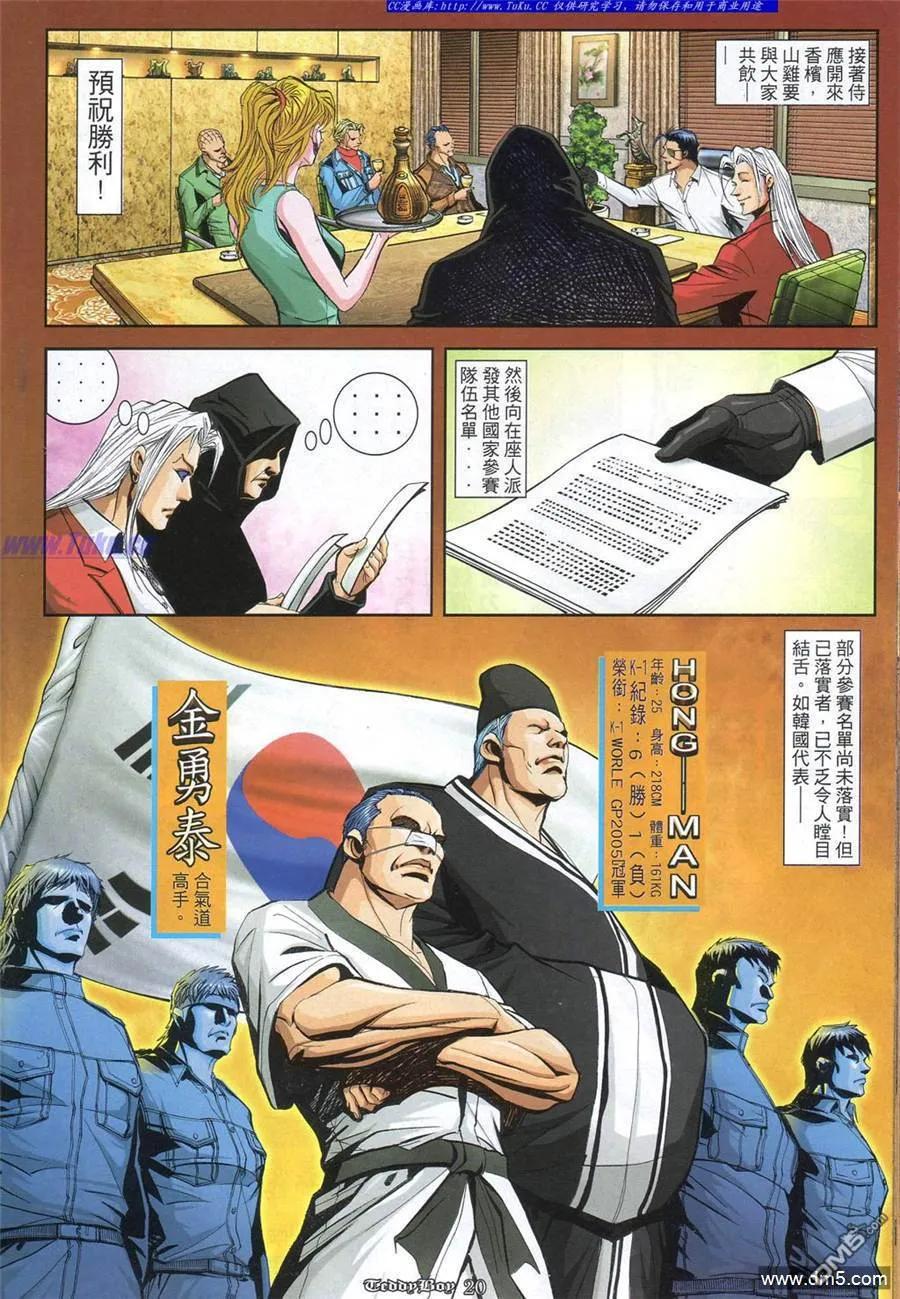 古惑仔 第867回 第16页