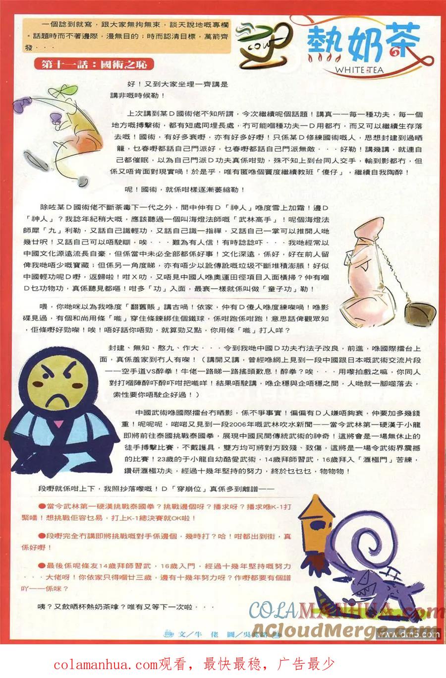 古惑仔 第867回 第25页