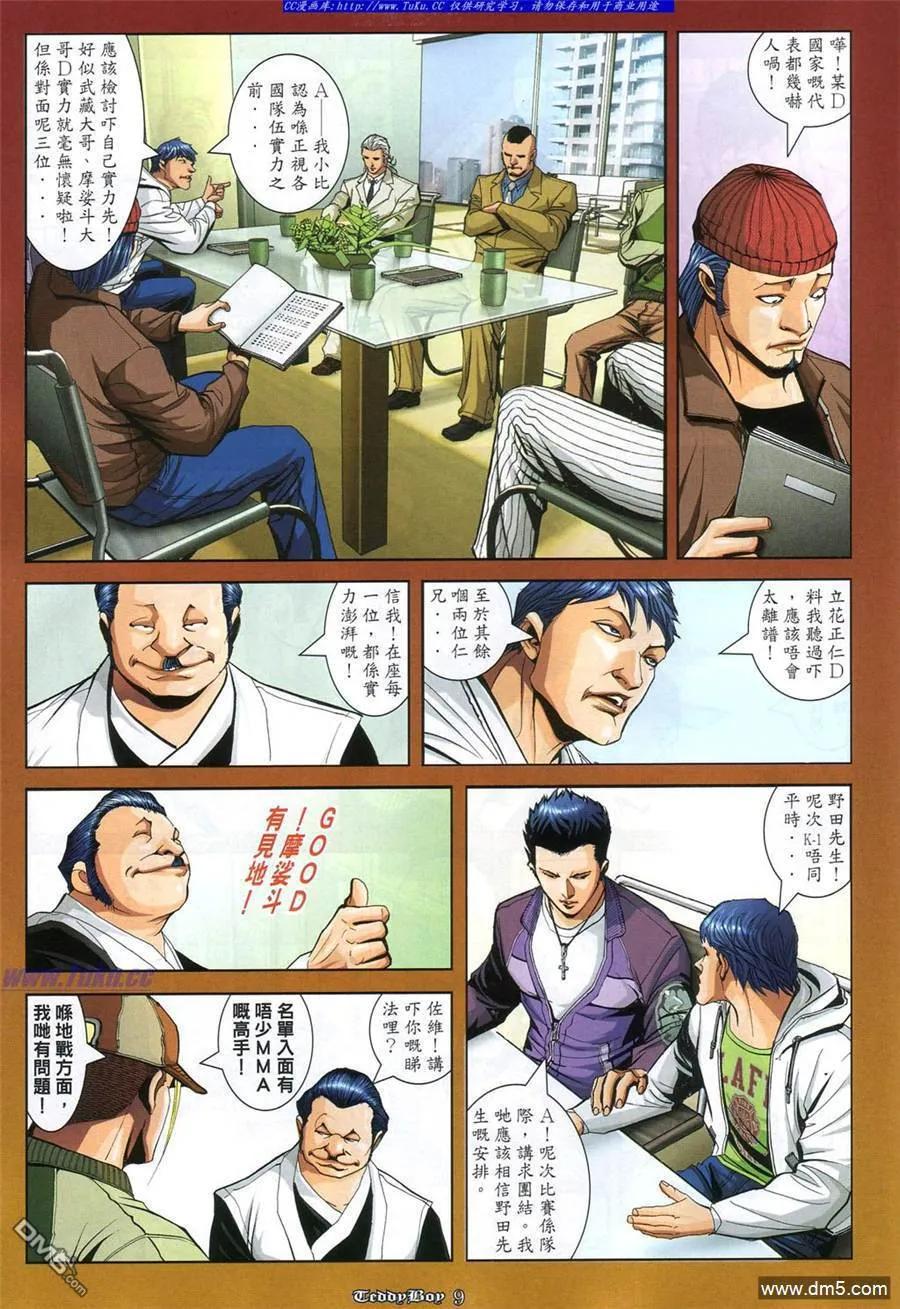 古惑仔 第867回 第6页