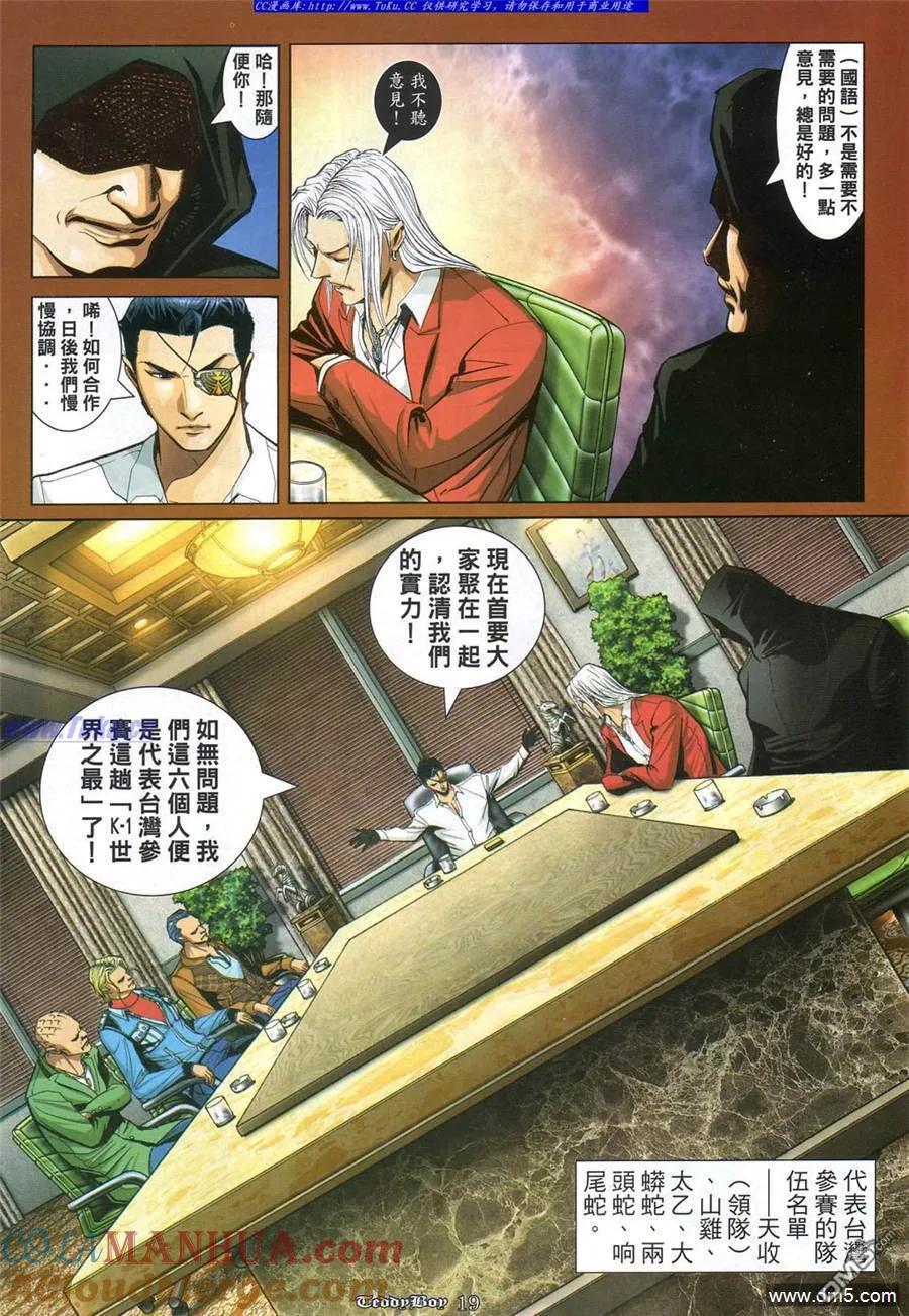 古惑仔 第867回 第15页