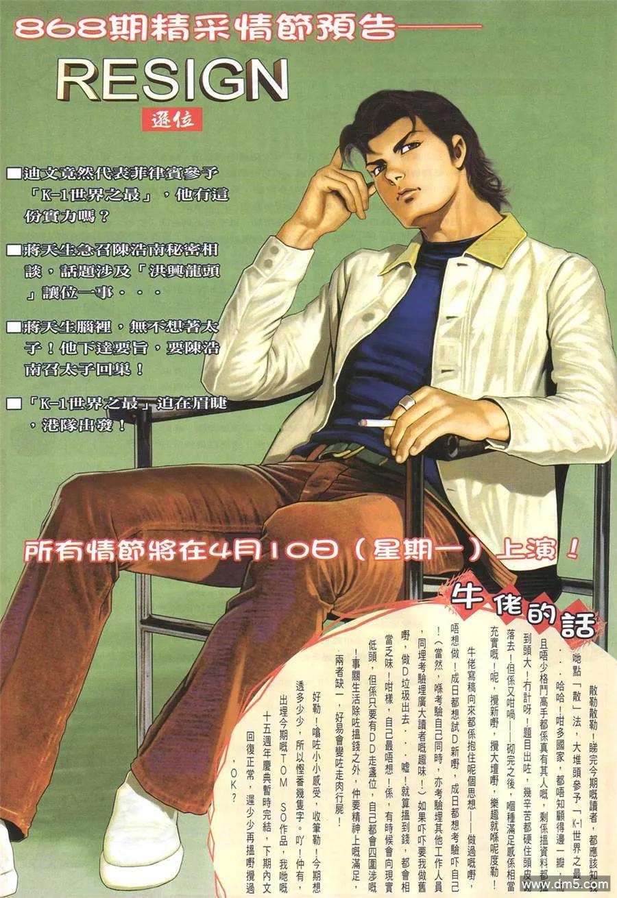 古惑仔 第867回 第24页