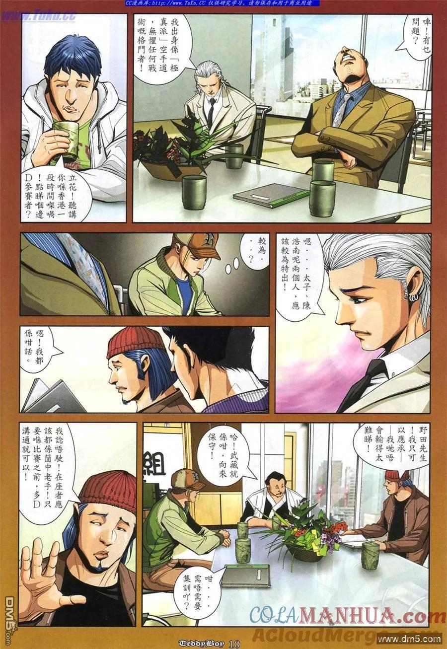 古惑仔 第867回 第7页