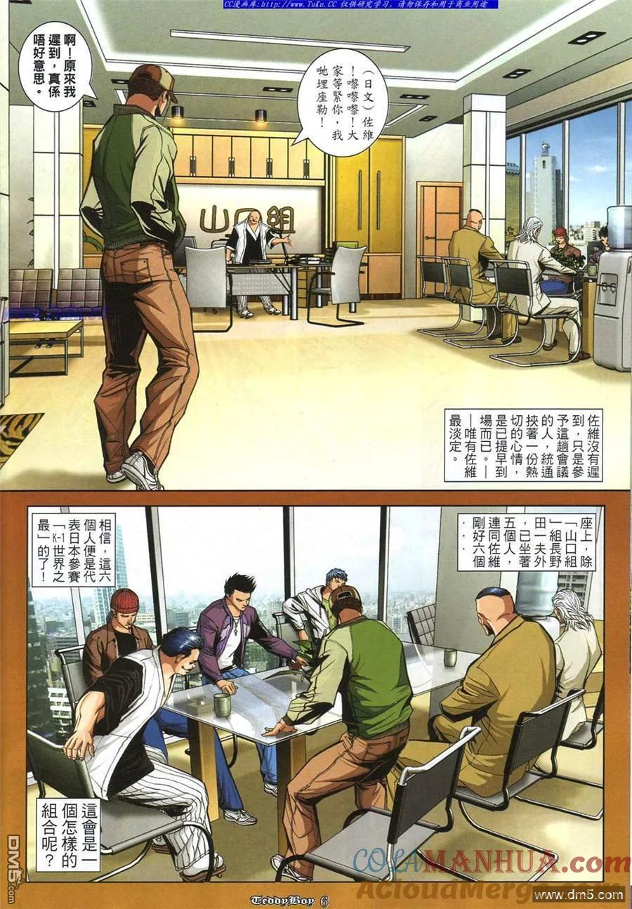 古惑仔 第867回 第3页