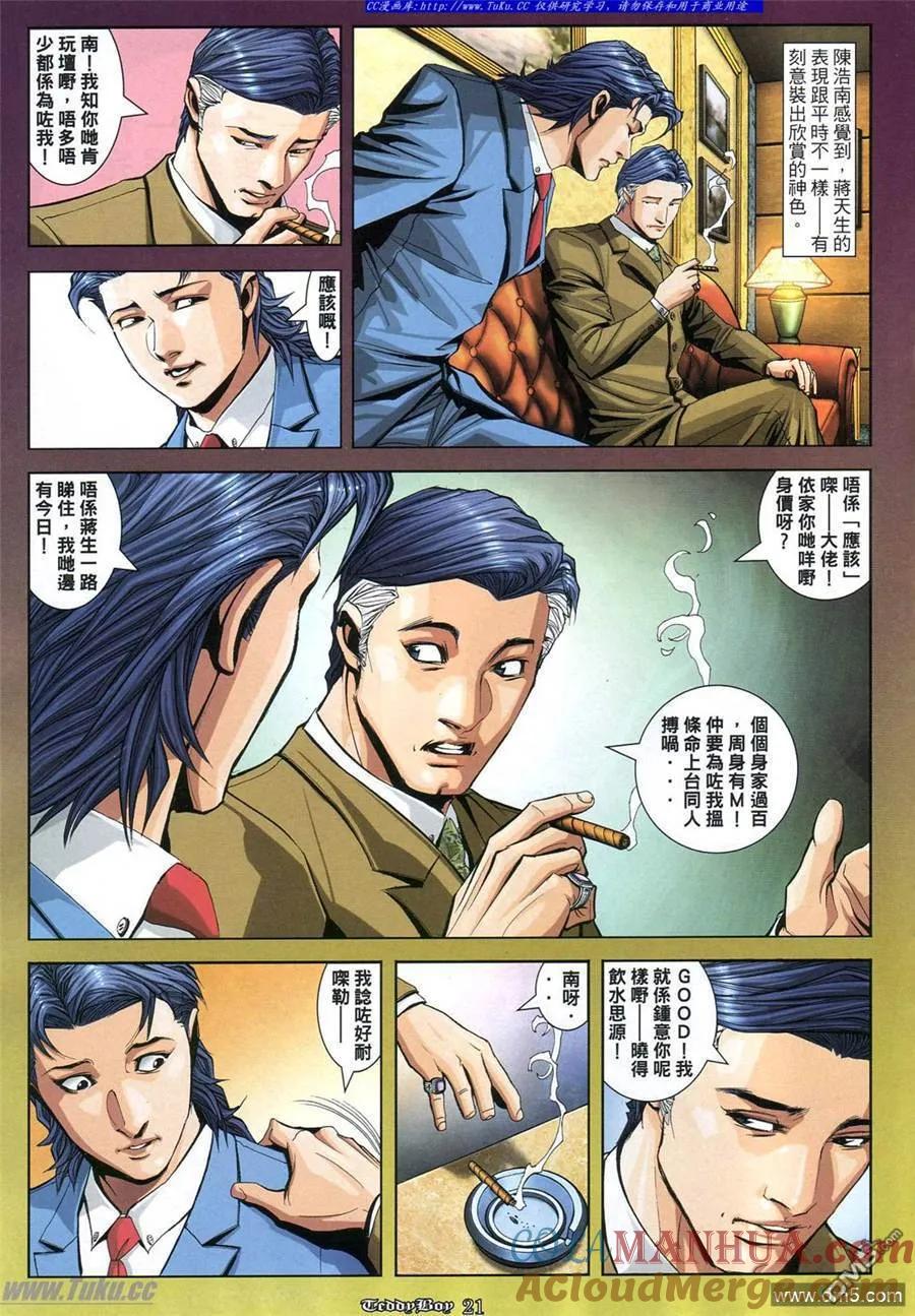 古惑仔 第868回 第13页