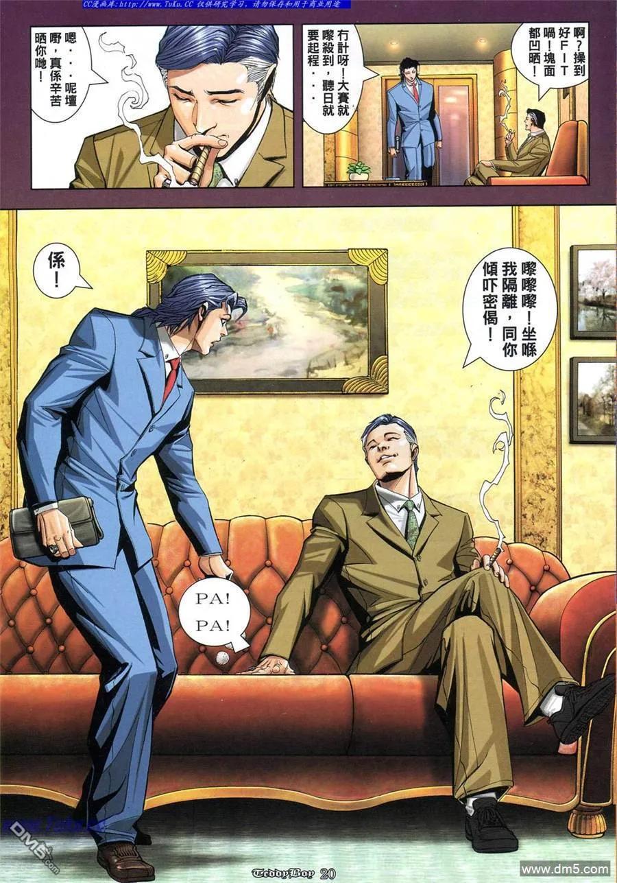 古惑仔 第868回 第12页