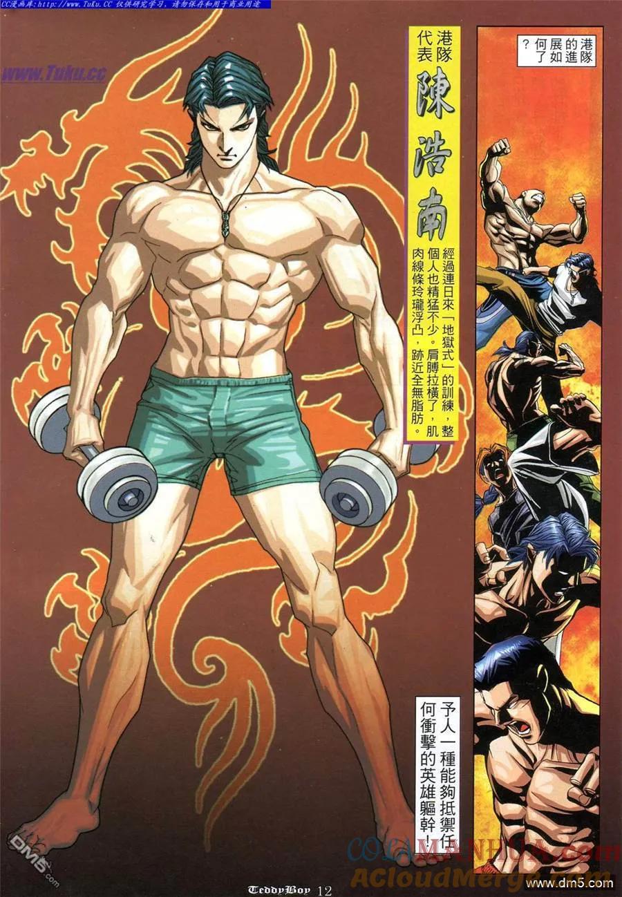 古惑仔 第868回 第7页