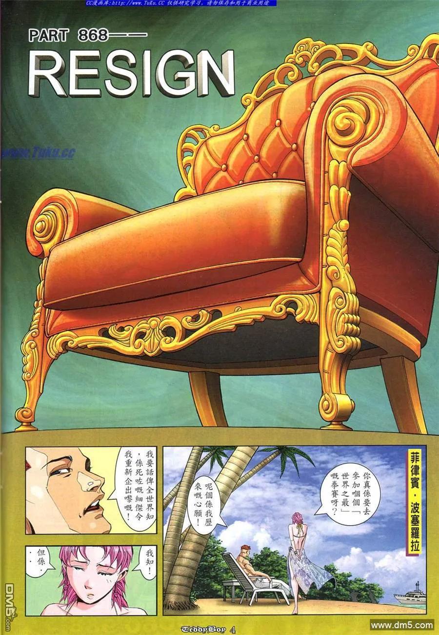 古惑仔 第868回 第2页