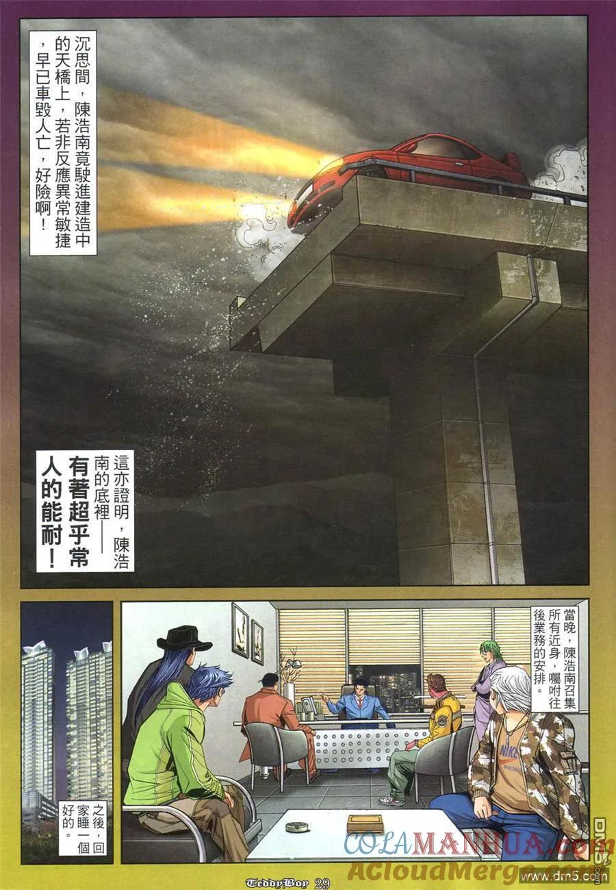 古惑仔 第868回 第19页