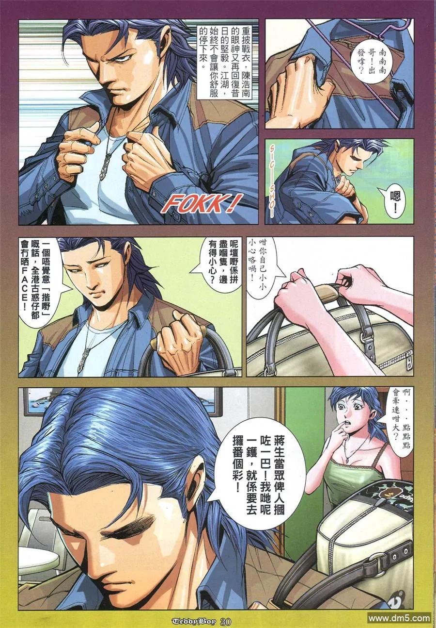 古惑仔 第868回 第20页