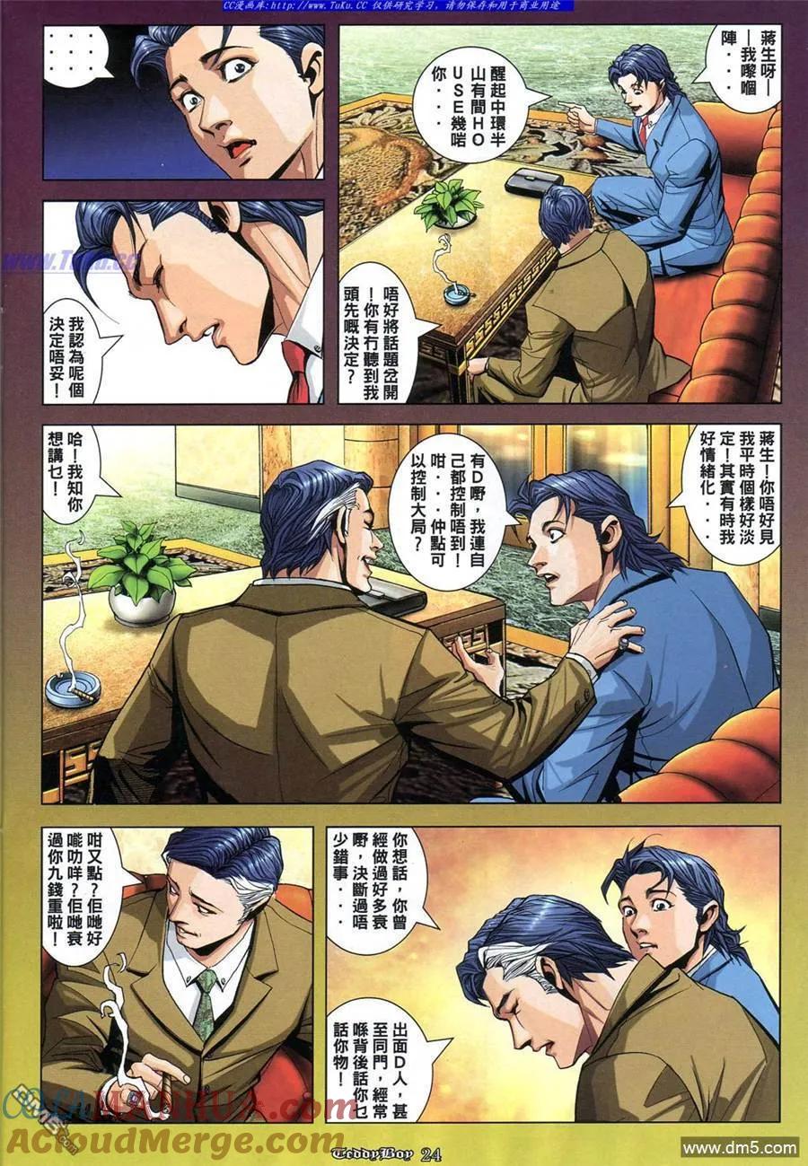 古惑仔 第868回 第15页