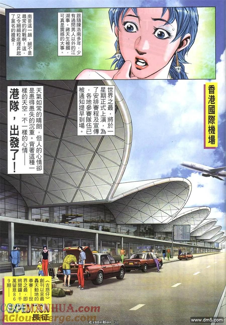 古惑仔 第868回 第21页