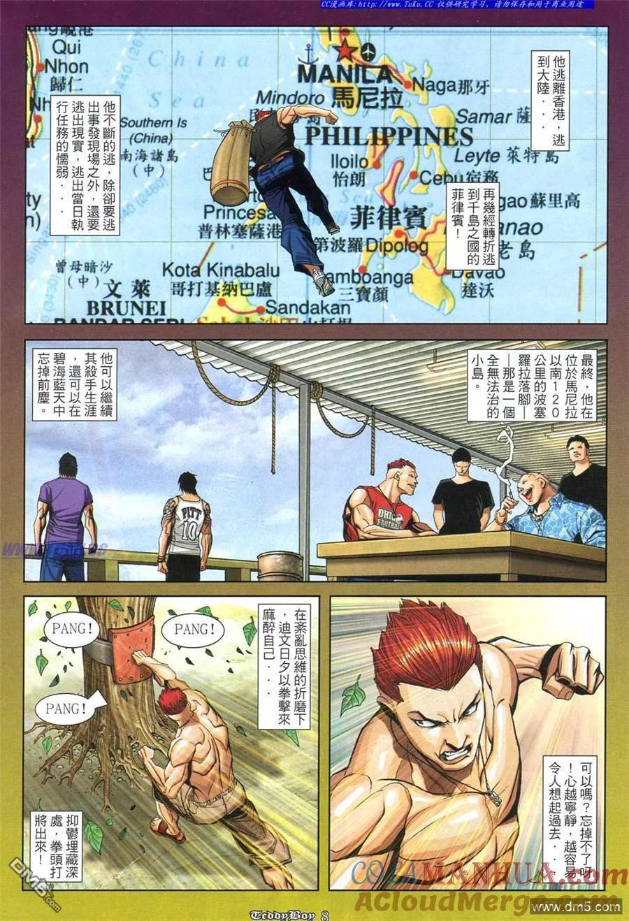 古惑仔 第868回 第5页
