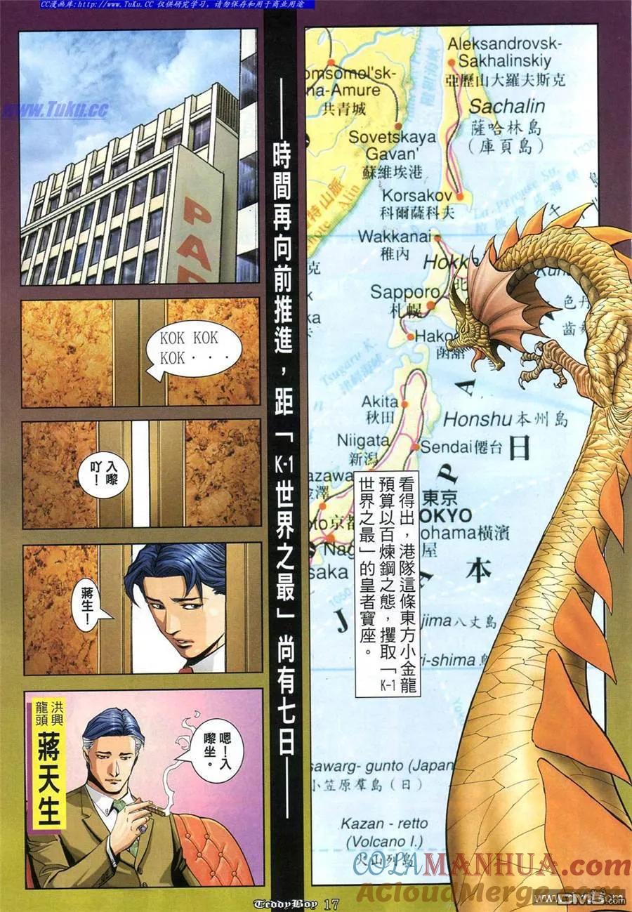 古惑仔 第868回 第11页