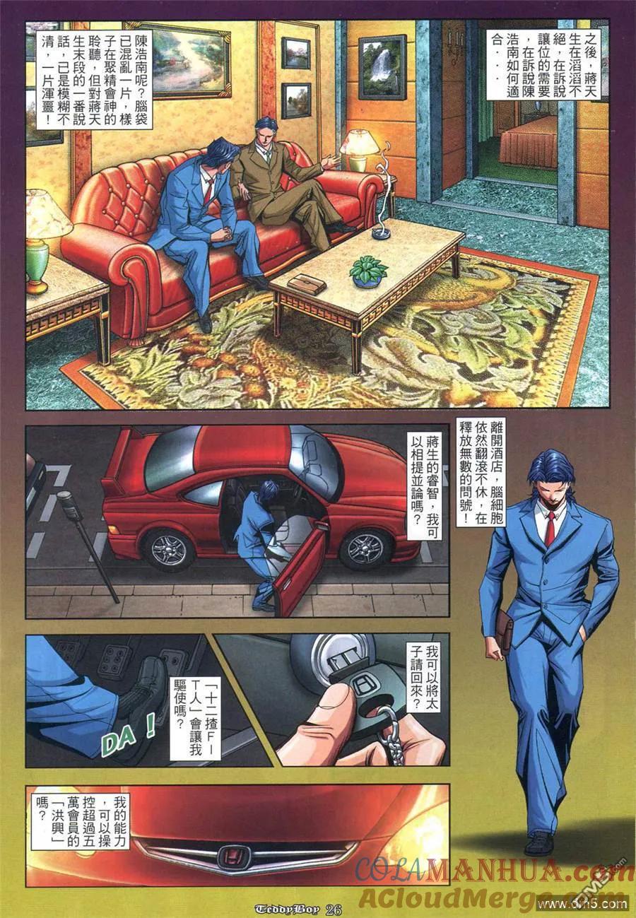 古惑仔 第868回 第17页