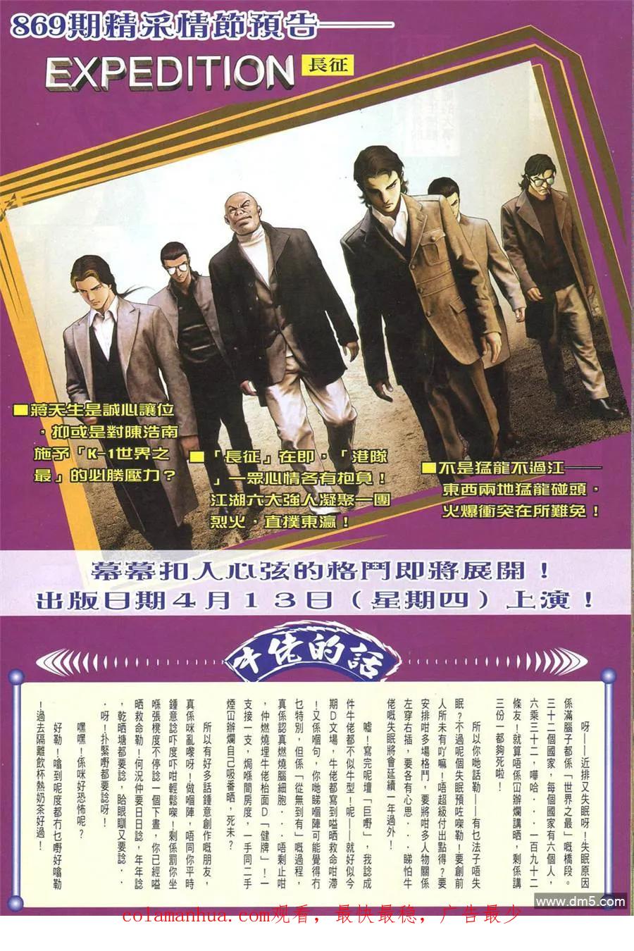 古惑仔 第868回 第22页