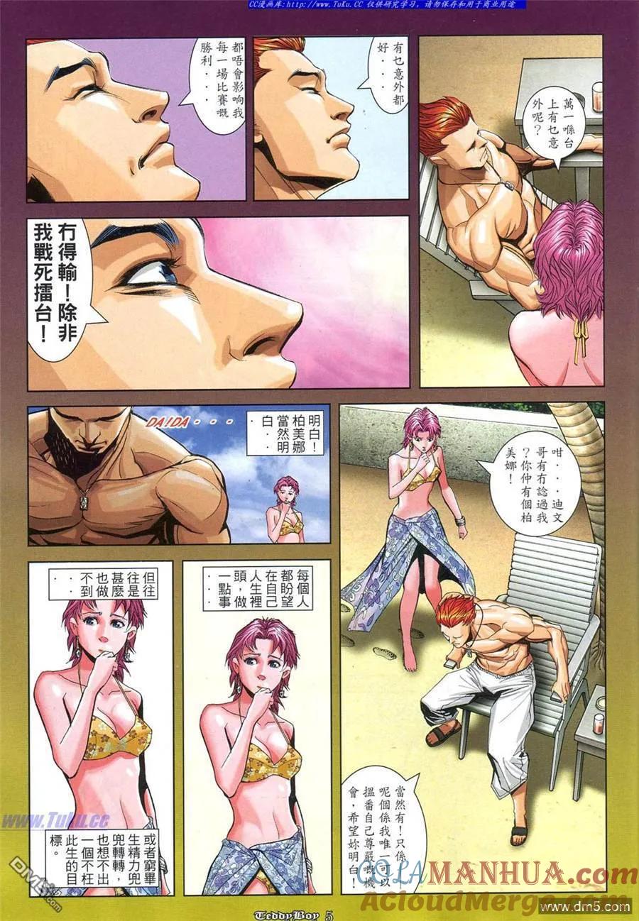 古惑仔 第868回 第3页