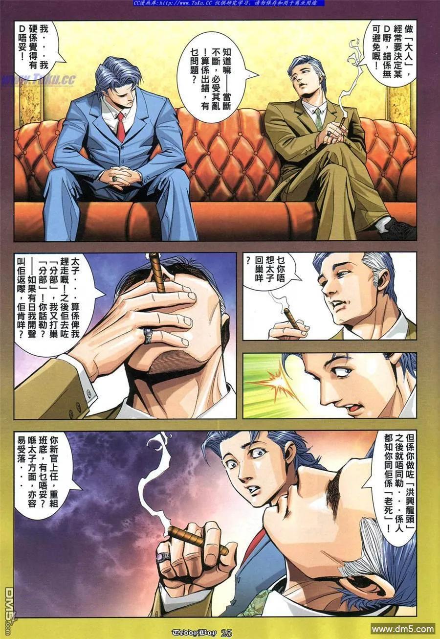 古惑仔 第868回 第16页