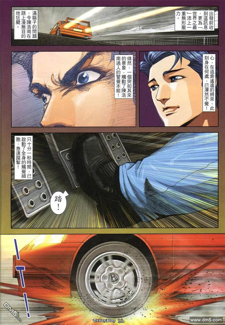 古惑仔 第868回 第18页
