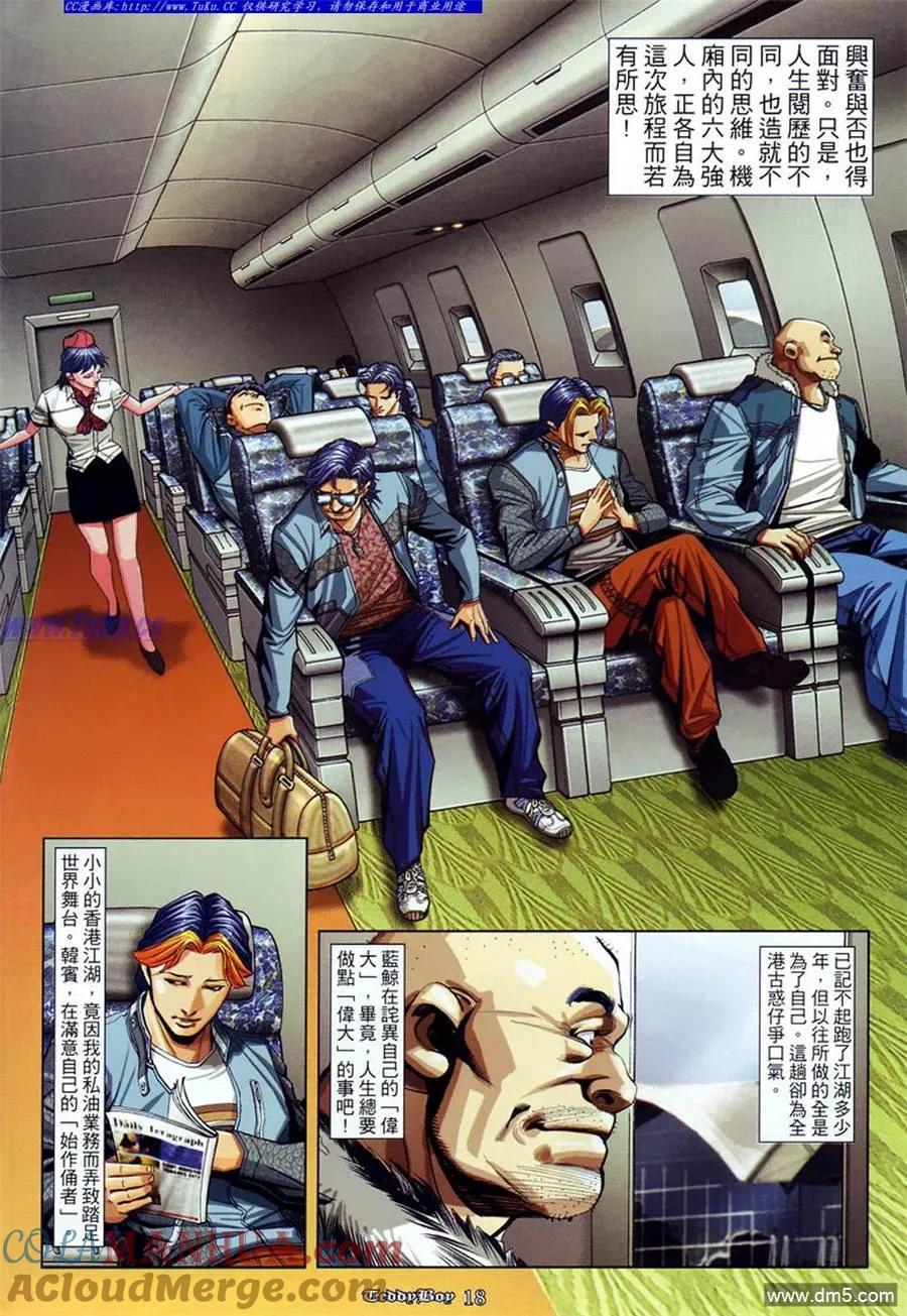 古惑仔 第869回 第13页