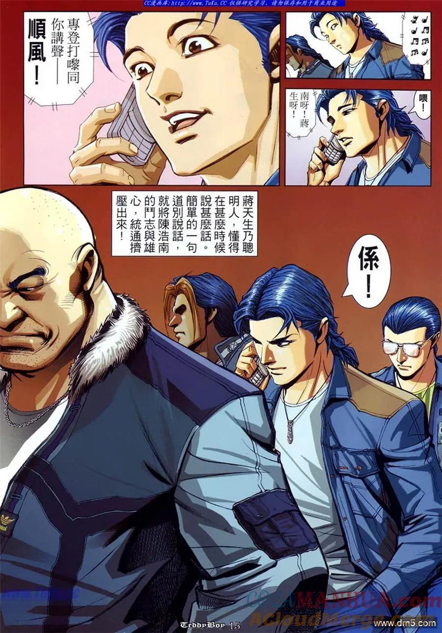 古惑仔 第869回 第11页