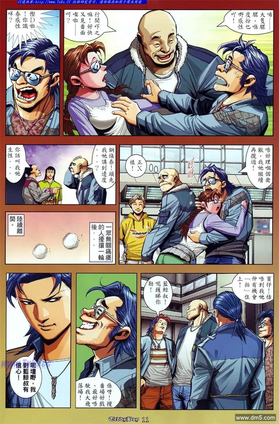 古惑仔 第869回 第8页