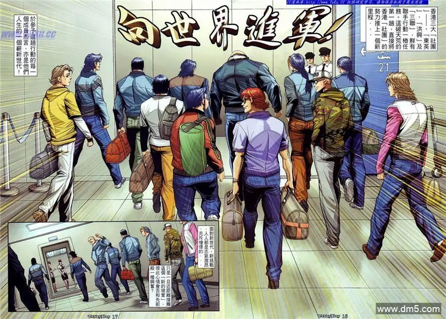 古惑仔 第869回 第12页