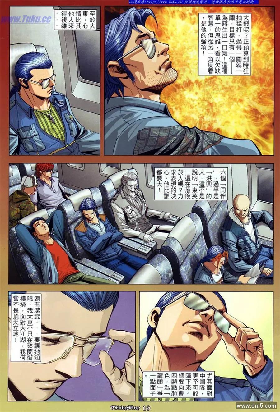 古惑仔 第869回 第14页