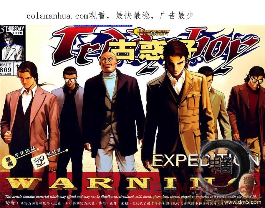 古惑仔 第869回 第1页