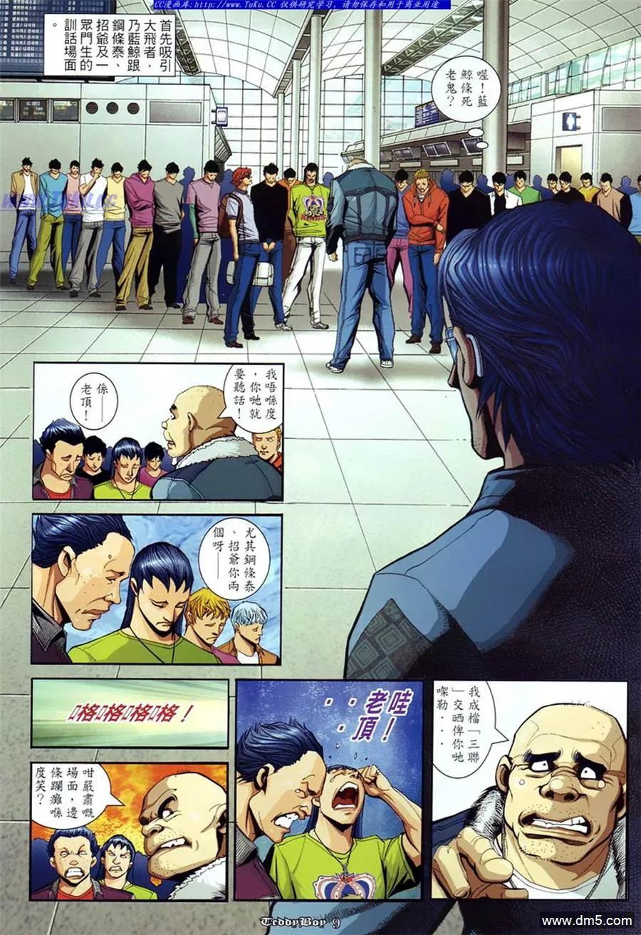 古惑仔 第869回 第6页