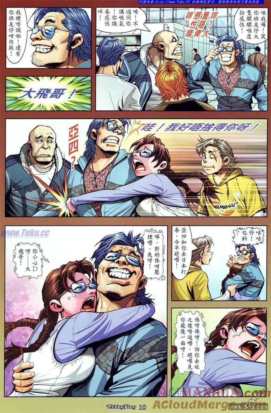 古惑仔 第869回 第7页