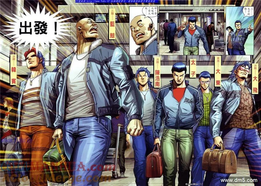 古惑仔 第869回 第9页