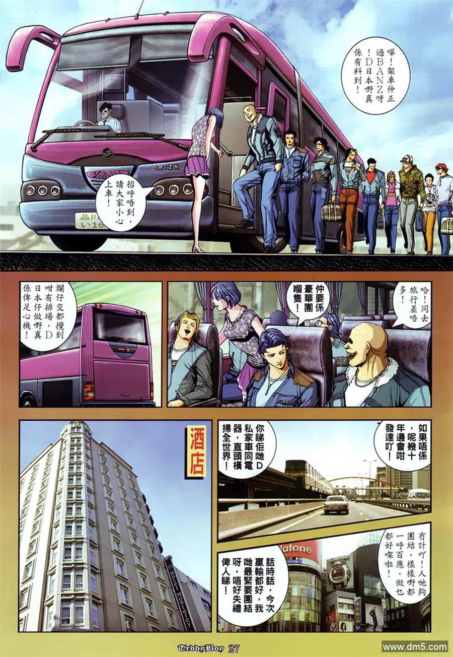 古惑仔 第869回 第18页
